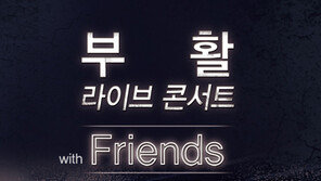 [Culture diary] 과거에서 현재까지…데뷔 30년 부활의 초상