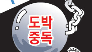 도박 중독 의심되면 ‘1336<한국도박문제관리센터>’ 전화하세요