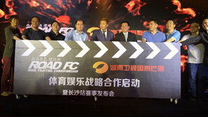 후난위성TV 손잡은 로드FC “스포테인먼트 강화”