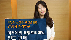 쥐꼬리 이자 시대, 배당株 매력 쑥쑥