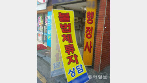 행정사 “재입국 보장” 수백만원 요구