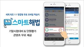 무료 일일 학습지 스마트해법, 7월 기말고사 대비 특별서비스 