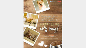 위메프, 유기반려동물 사료 나눔이벤트