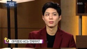 “걸그룹 좋아…최장수 MC 되고파” 박보검, 아이린과 함께 13개월 만에 ‘뮤직뱅크’ 하차