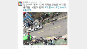 참여연대 등 총선넷 “경찰 압수수색은 과잉수사…유권자 표현의 자유에 대한 탄압” 반발