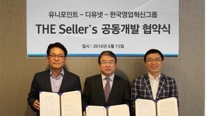 디유넷-유니포인트-한국영업혁신그룹, 15일 업무협약 체결