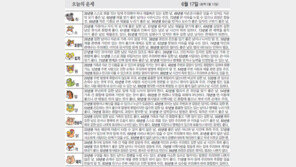 [오늘의 운세/6월17일]
