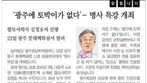 [알립니다]‘광주에 토박이가 없다’… 명사 특강 개최