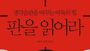 [Culture diary] 바둑을 통해 제시한 인생에서 성공하는 방법