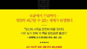 [좋아요 이 책!]이윤추구와 무한경쟁… 기업 논리에 지배당한 우리의 삶