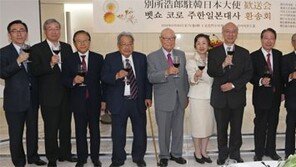 벳쇼 고로 주한일본대사 환송회
