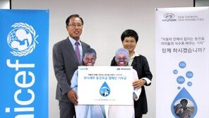 현대차, 유니세프 어린이 구호 모금액 전달 ‘자동차 속 동전의 기적’