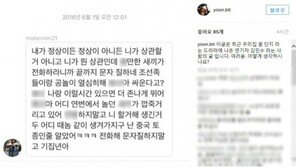 윤빛가람 “팬 욕하는데 좋은 사람 없다” 배우 김민수 욕설 메시지 공개