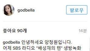 [전문]‘뒷담화 논란’ 양정원 “전효성에 대한 말실수, 전혀 비난의 뜻 아냐…머리 숙여 사죄”