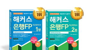 ‘합격 시 수강료 0원’… 해커스 금융, 최신 은행FP 인강 선보여