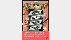 [책의 향기]담배·커피·초콜릿… 무엇이 우리를 중독시키나