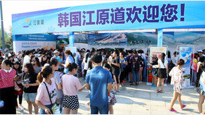 강원도-중국 허베이성 “겨울올림픽 성공 개최 협력”