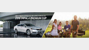 쉐보레 ‘임팔라 고객 초청 골프대회’…29일까지 참가 접수