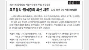 [알립니다]요로결석-담석증의 최신 치료