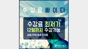 와우패스, 최저가 할인 적용한 통합이벤트 진행