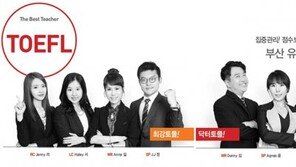 파고다서면학원, 토플 7월 정기시험대비 단기 특별반 전격 론칭