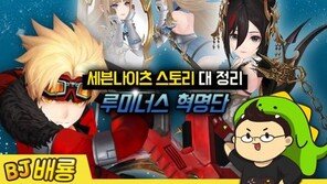 평범한 방송은 가라, '세븐나이츠' 방송 이벤트로 시선 집중