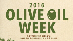 [Biz gallery] CJ제일제당, ‘2016 올리브 오일 위크’