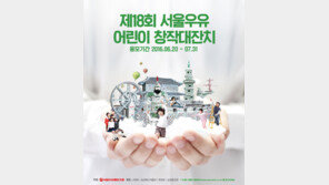 [Biz gallery] 서울우유협동조합, ‘어린이 창작대잔치’