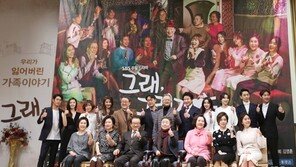 [연예 뉴스 스테이션] SBS ‘그래, 그런거야’ 54부작으로 축소