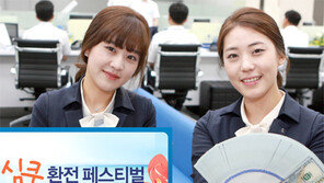 모바일 앱, 환전수수료 90%까지 뚝