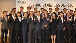 제4기 동아 경제 리더스 아카데미 수료식