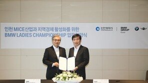BMW그룹코리아, 인천시와 레이디스 챔피언십 개최