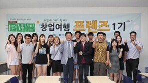 삼육대, 창업을 여행처럼…창업여행 프렌즈 1기 발대식