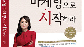 마케팅 책 ‘광고비 걱정 뚝! 여성 소셜 마케팅으로 시작하라’ 출간
