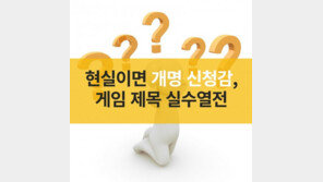 [카드뉴스] 현실이면 개명 신청감, 게임 제목 실수열전