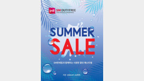 [Biz gallery] SM면세점, 첫 ‘썸머 세일’