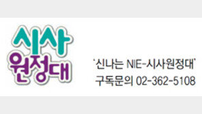 [신문과 놀자!/주니어를 위한 칼럼 따라잡기]‘월 300만 원 공돈’의 유혹 뿌리친 스위스