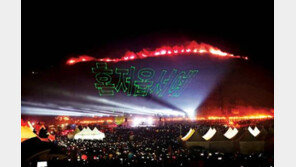 [제4회 한국축제박람회]제주들불축제, ‘번영과 풍요’ 들불의 희망, 세계로 번지다 