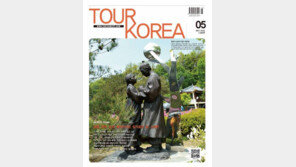 [제4회 한국축제박람회]투어코리아, 축제 같은 하루의 즐거움, 재미와 유익함은 ‘덤’