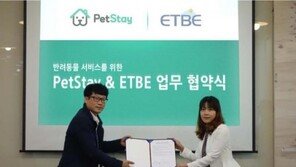 펫스테이·에뜨베 반려동물서비스 협력 MOU