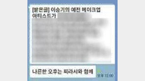 이승기, ‘메이크업 아티스트’ 관련 악성루머 수사 의뢰…어떤 내용?
