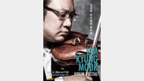 임경묵 바이올린 독주회, “명장의 선율을 만나다”