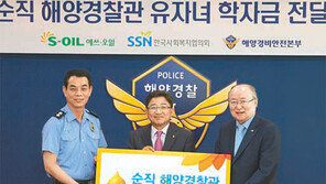 에쓰오일, 순직 해경자녀 21명에게 장학금