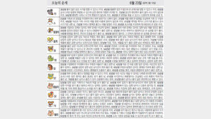 [오늘의 운세/6월23일]