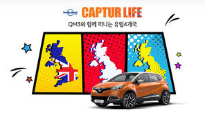 [Biz gallery] 르노삼성, ‘캡처 라이프’ 캠페인