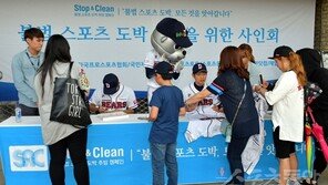 [Stop & Clean] 두번째 불법 스포츠도박 추방 사인회…28일 사직구장으로 오세요
