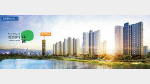 [화제의 분양현장]김포 ‘에일린의 뜰’ 두단지 1017채 규모…중소형 아파트 공급