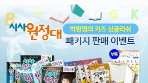 시사원정대 6월 정기구독 이벤트-패키지 판매