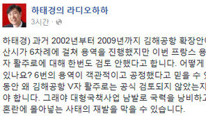 하태경 “김해 신공항, 과거 6번의 용역 공정했다고 믿을 수 있나?”