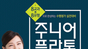 한솔교육, ‘주니어플라톤’ 수행백과 출시